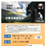 卒業報告会ちらし.jpg